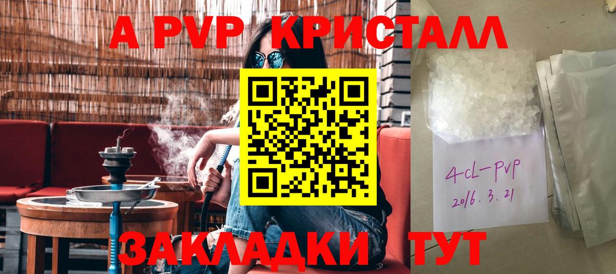 Альфа ПВП  Вход с VPN  APVP кристаллы  Кыштым  Альфа ПВП Соль 