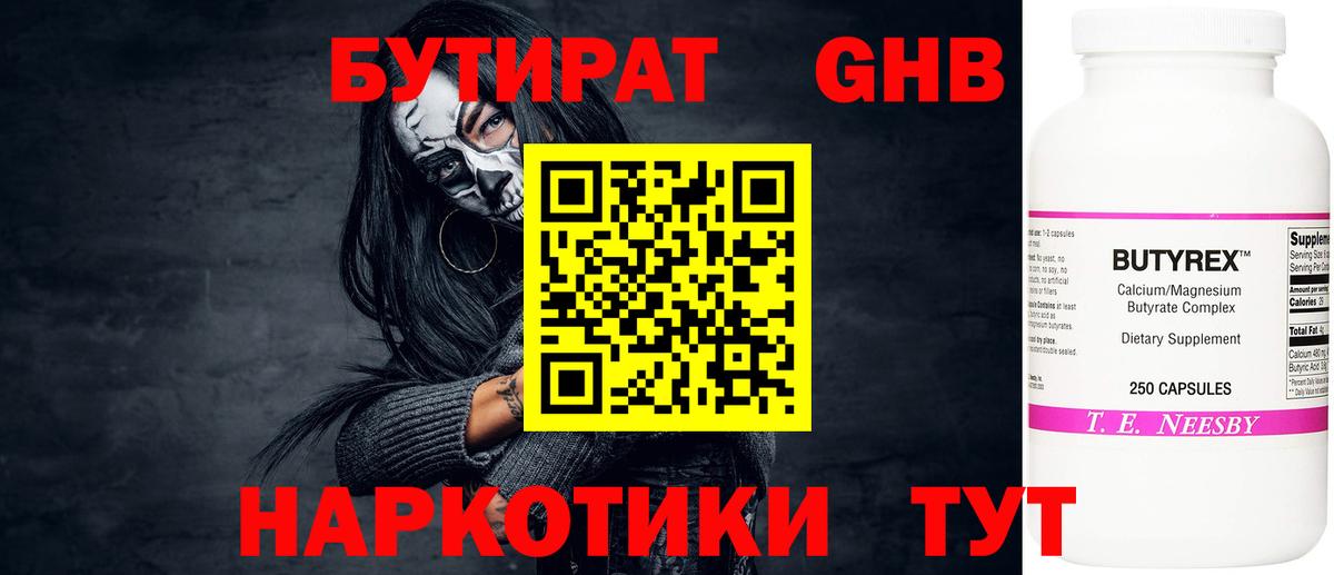 БУТИРАТ бутик Кыштым