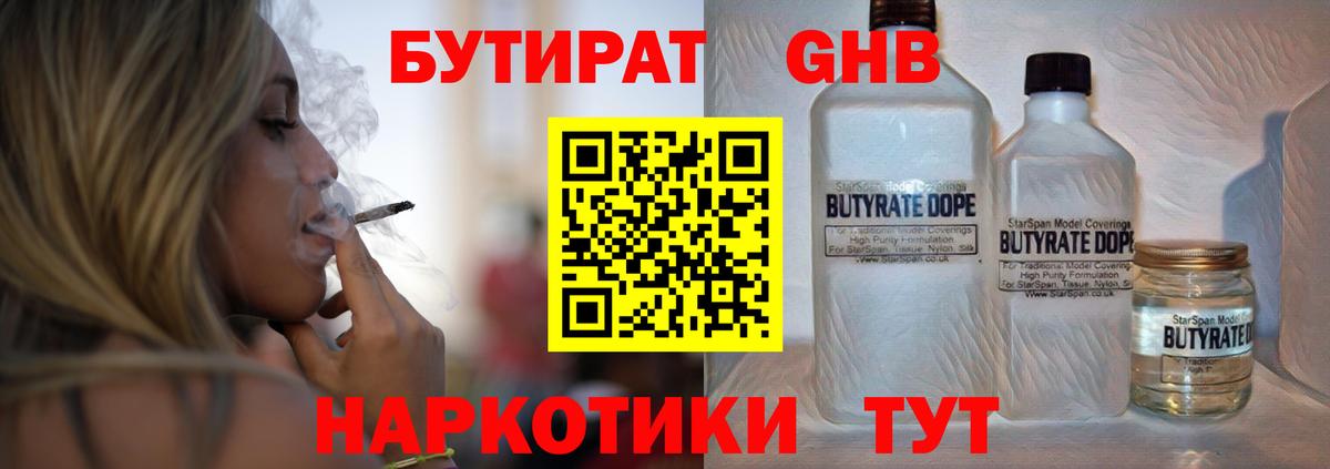 БУТИРАТ 1.4BDO  Вход с VPN  Кыштым 