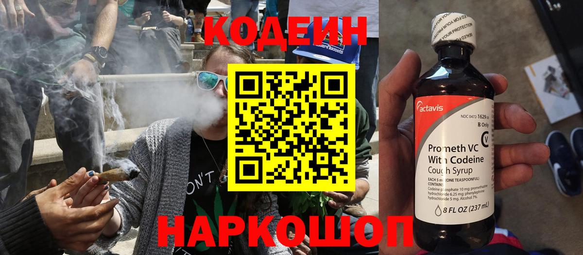 Codein Purple Drank Кыштым