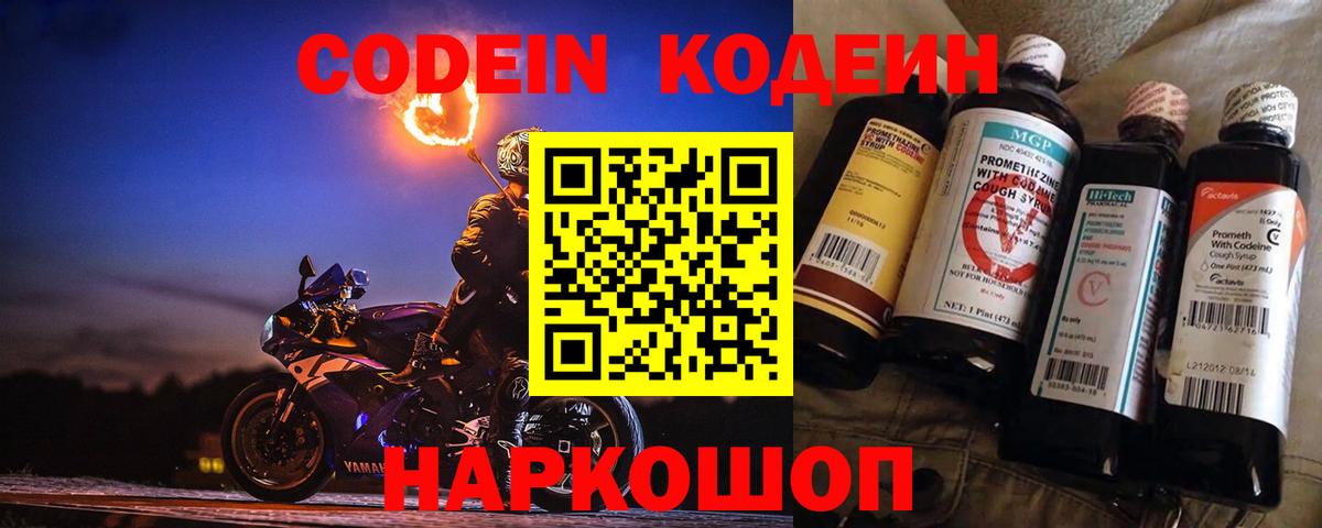 Кодеин напиток Lean (лин)  Вход с VPN  Кыштым  Кодеиновый сироп Lean Purple Drank 
