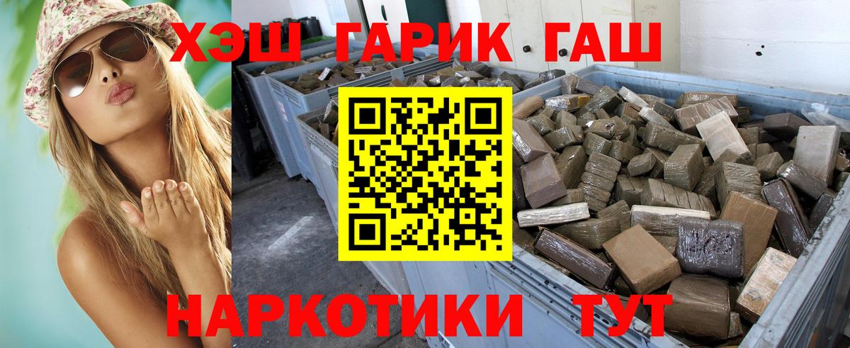 ГАШ hashish Кыштым