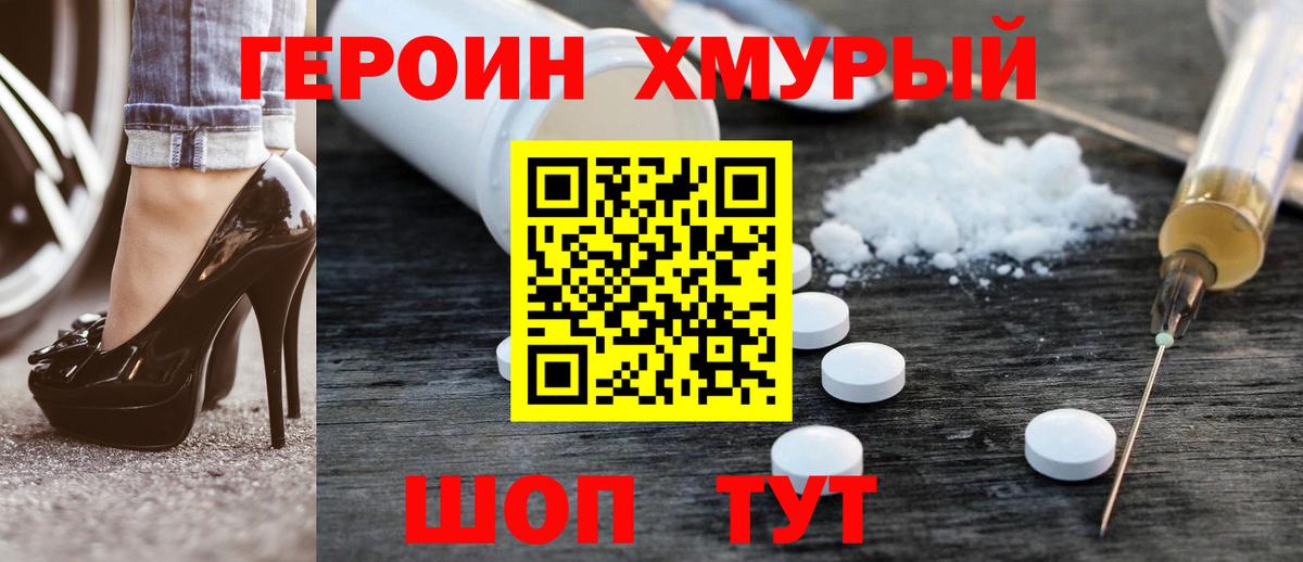 Героин  ГЕРОИН афганец  Вход с VPN  Кыштым 