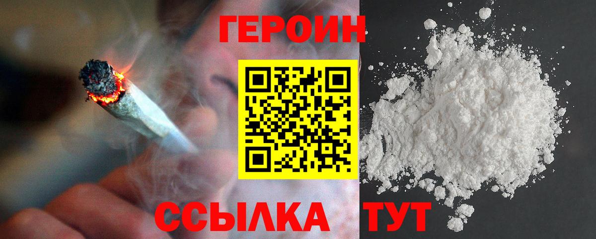 ГЕРОИН герыч Кыштым