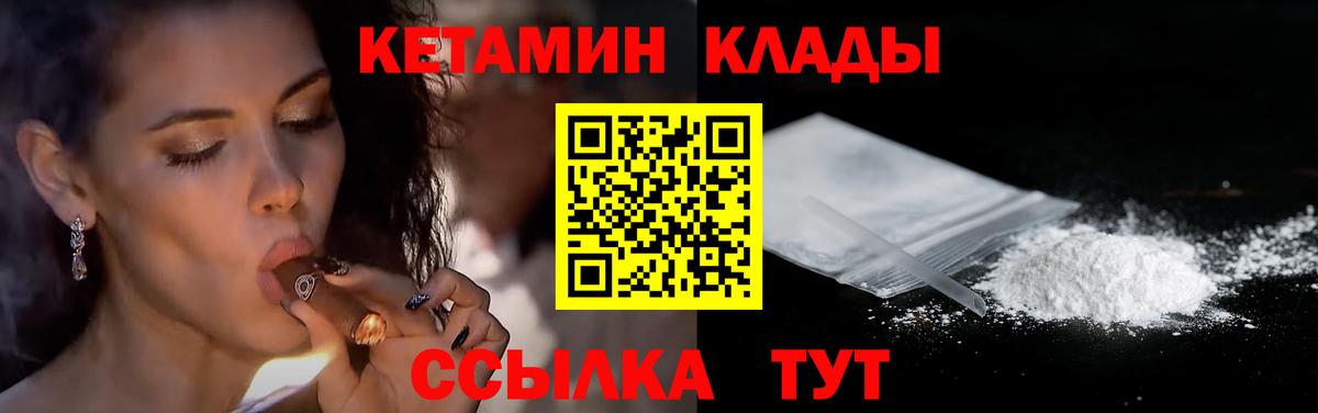 КЕТАМИН VHQ  Вход с VPN  Кыштым 