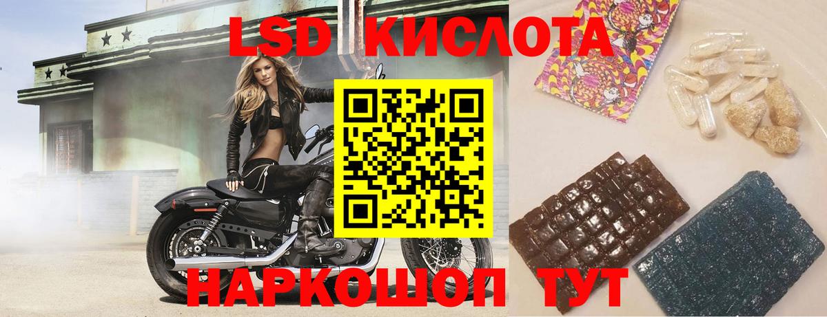 ЛСД экстази кислота  Вход с VPN  Кыштым  ЛСД экстази кислота 